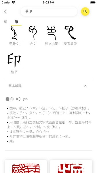 摹印app