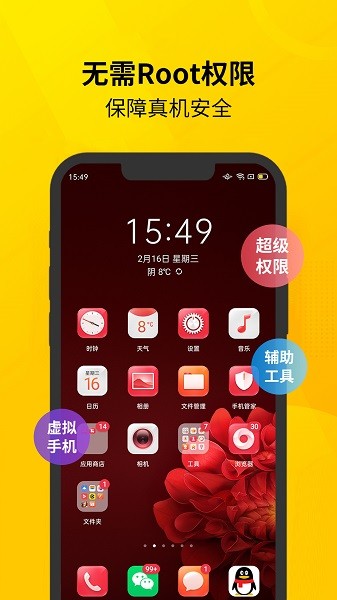 虚拟双开王app