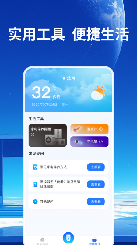 格里空调遥控器安卓版图2