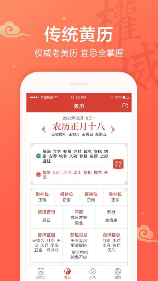 吉祥日历app图2