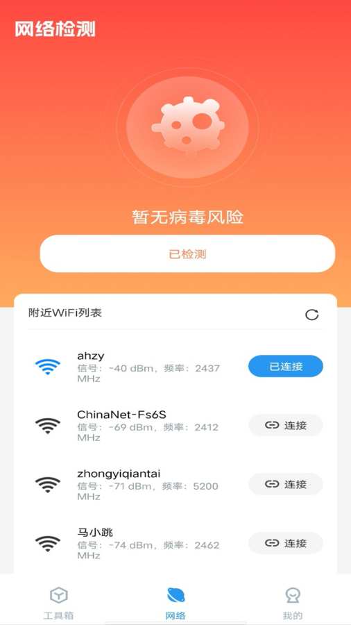 万能WiFi闪连app