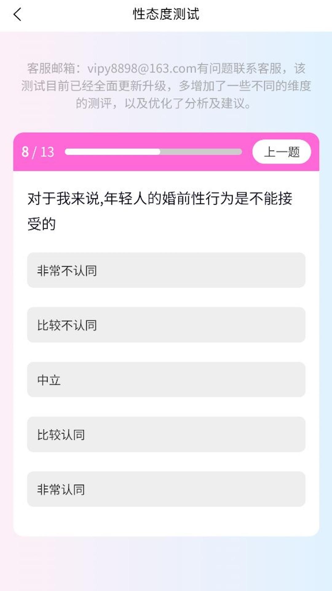 麋鹿性偏好测试app