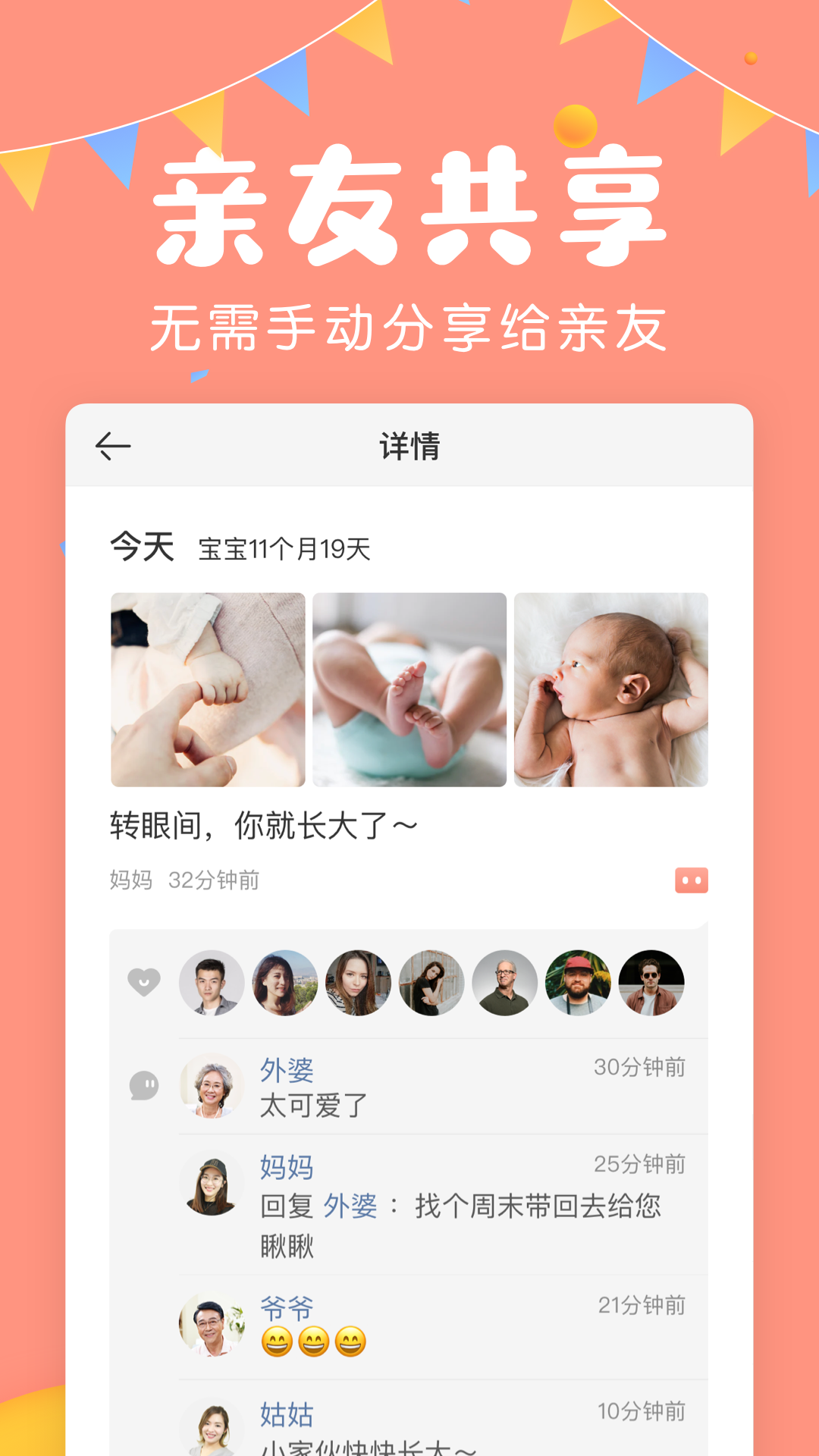 美柚宝宝记软件图3