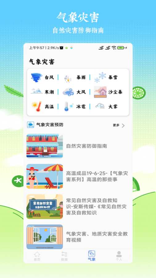 15日天气app