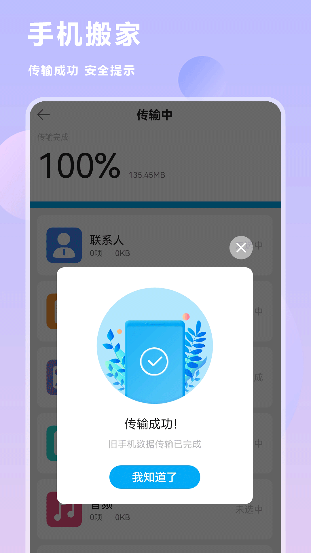 手机数据迁移app图2