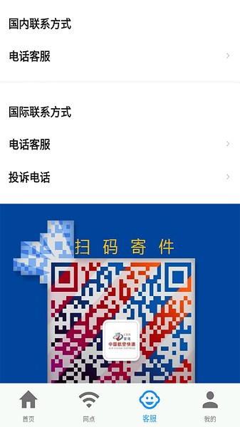 航空快递app图3