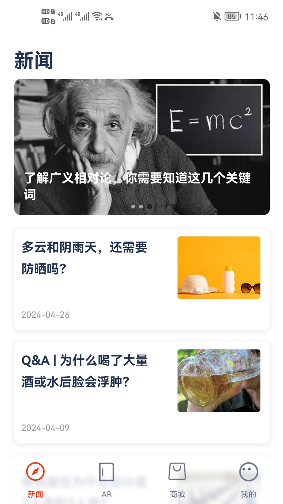 科学世界app图4