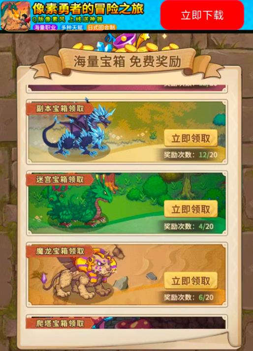 像素勇者的冒险之旅游戏