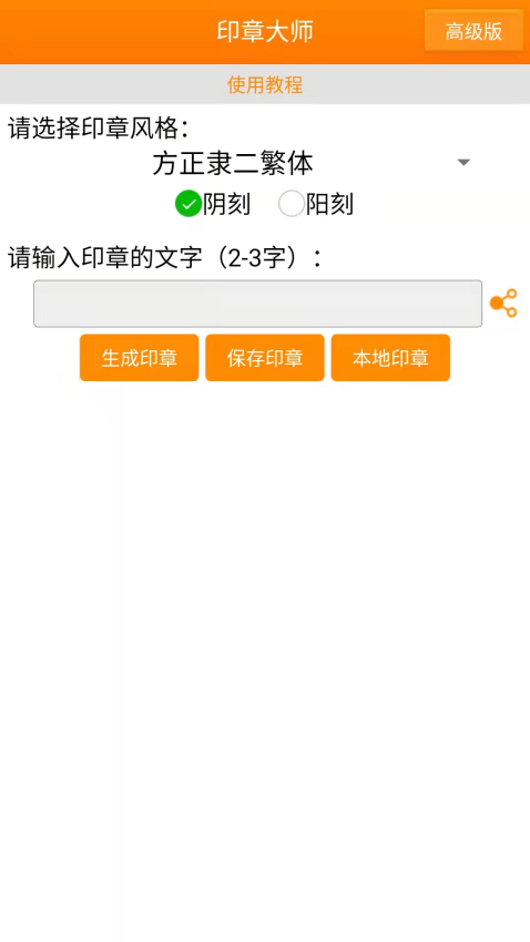 印章大师app图2