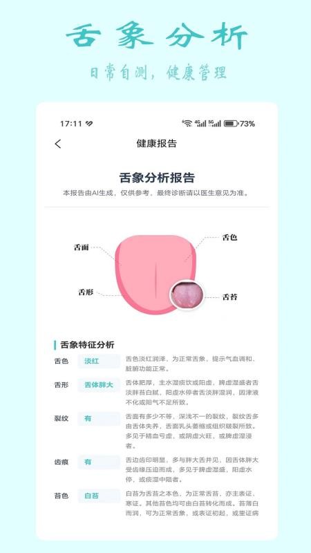 安特智能舌面分析app图1