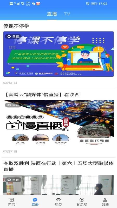 爱甘泉app