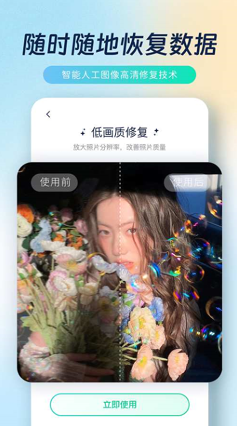 照片修复王app