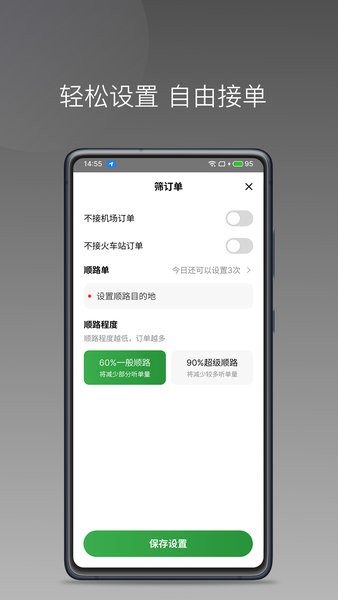 江南捷久司机端官网版图2
