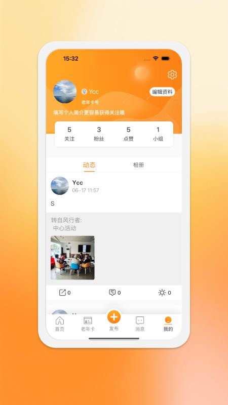 紫荆安老app图3