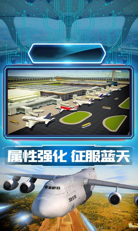 王牌机组模拟飞行游戏图2