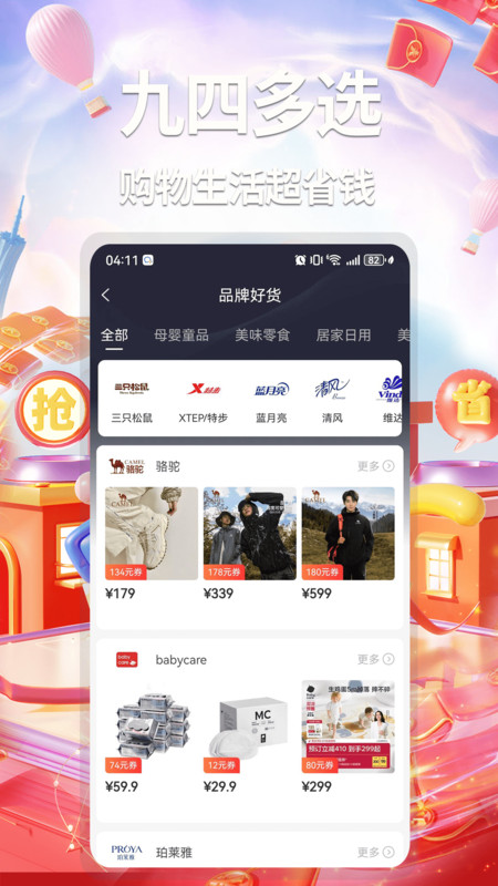 九四多选app图4