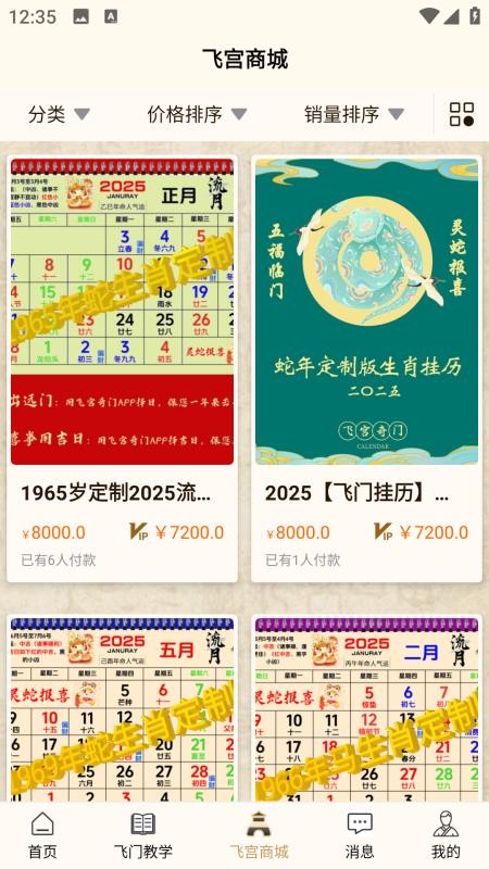 飞宫奇门app图1