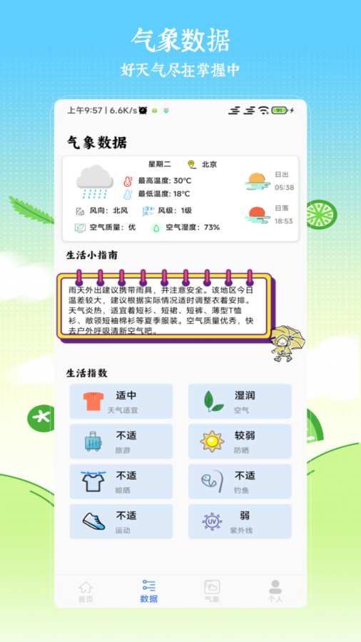 15日天气app图3