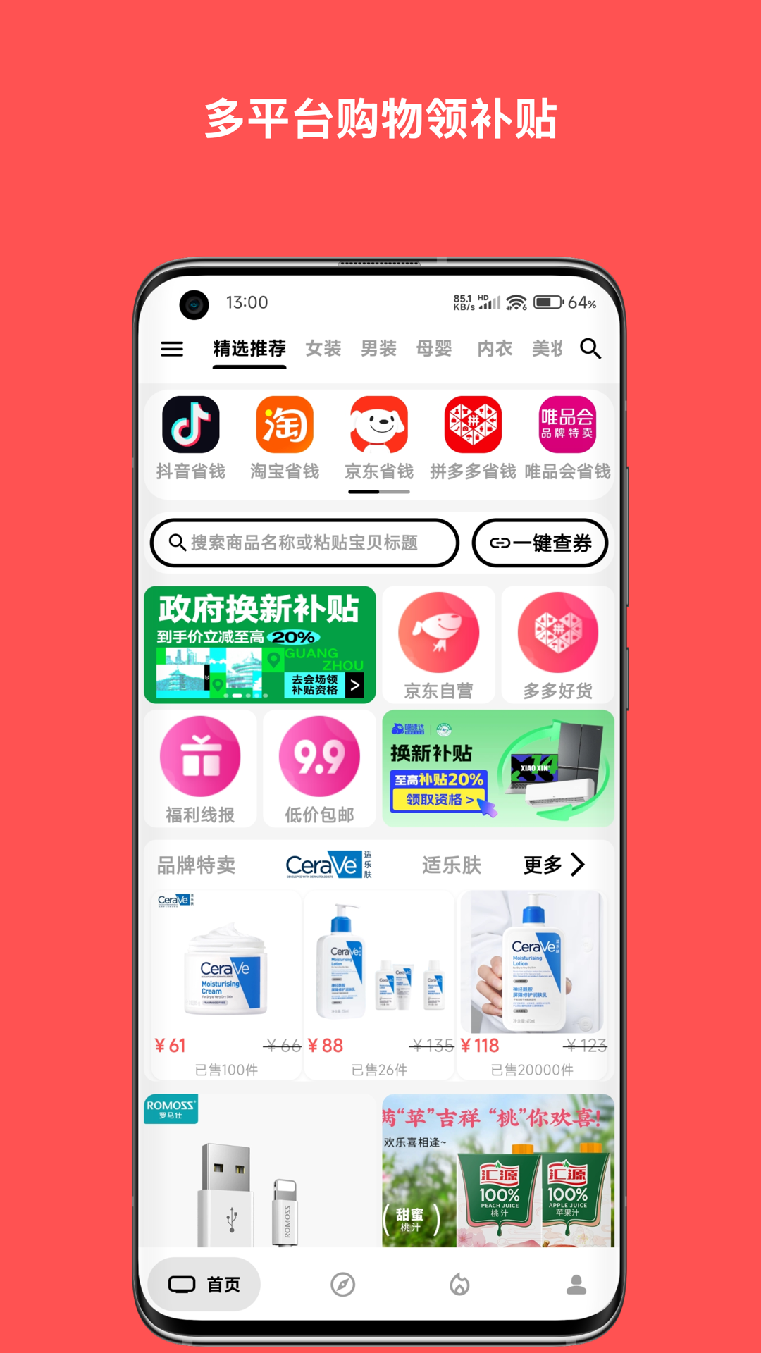 纯纯甄选app