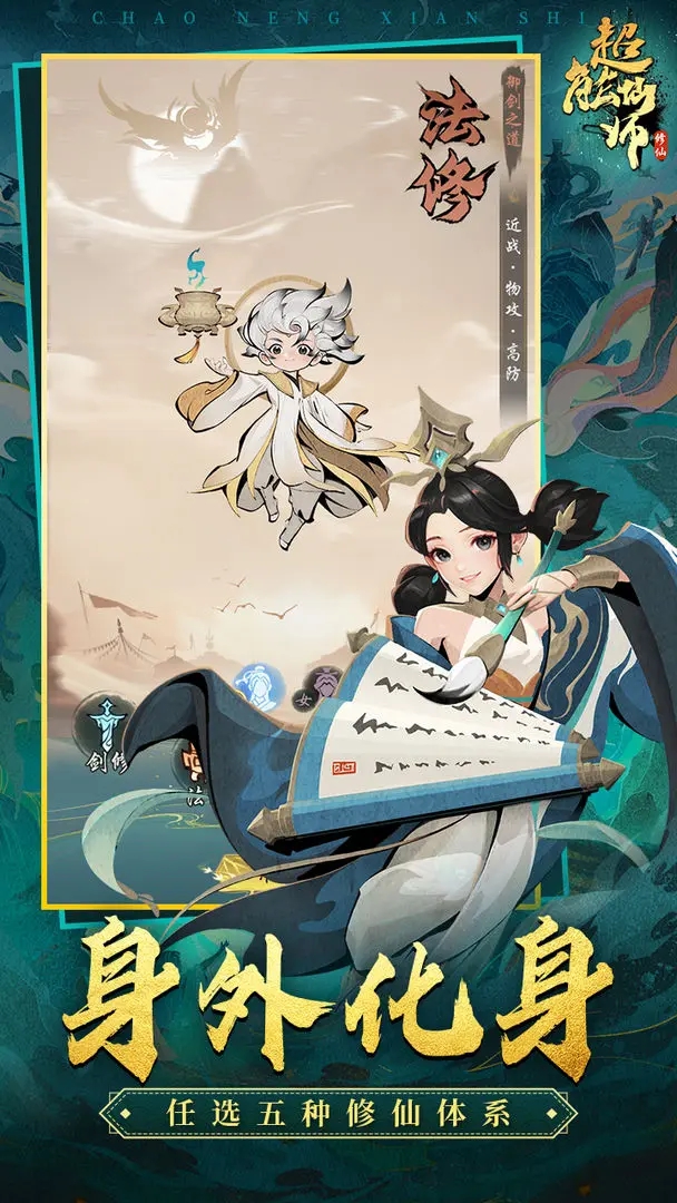 超能仙师（TapTap测试版）手游图1
