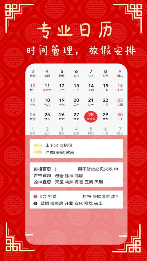 日常老黄历app图2