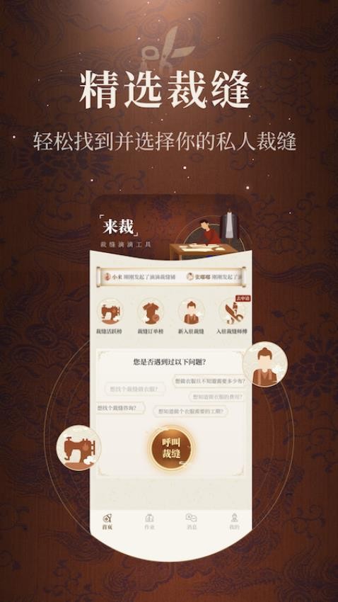 来裁app图1