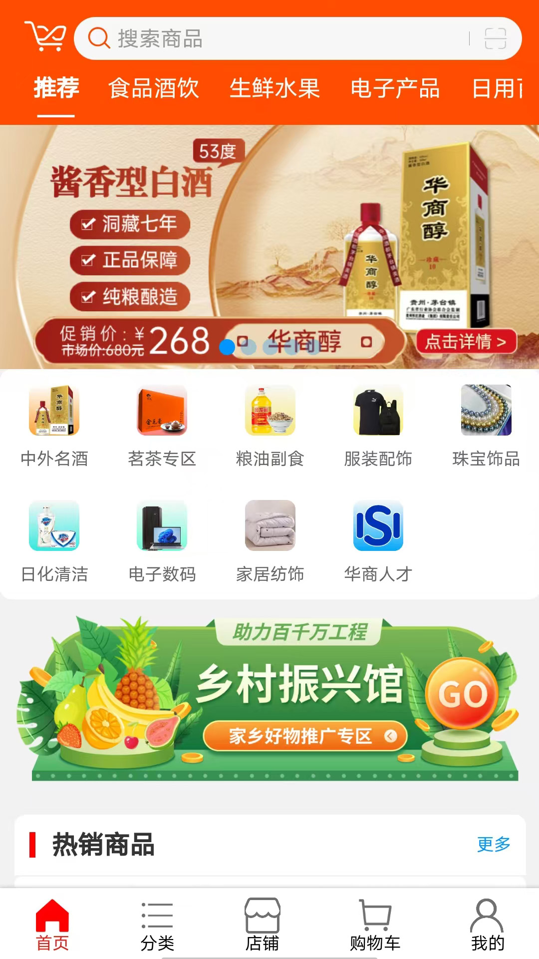 华商环球商城app图3