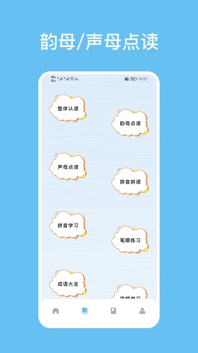 汉语拼音学习助手app图4