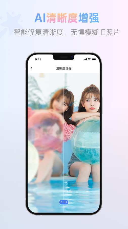 照片智能修复app图3