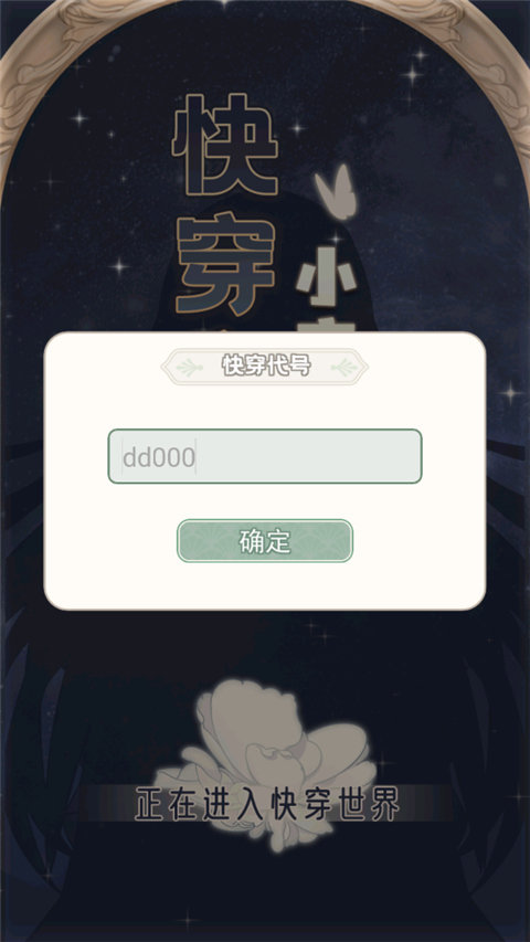 快穿之小言模拟器最新版图2
