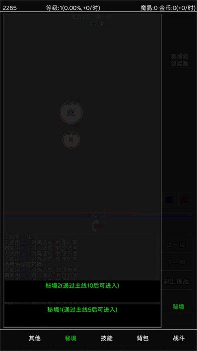 失落之旅游戏图3