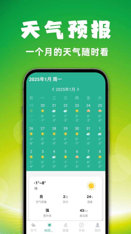 简约大字天气app图3
