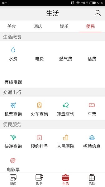 巫溪app图1