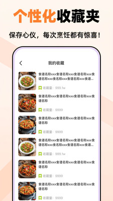 今日厨房手机版图4