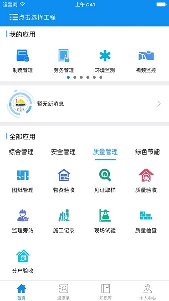 苏中智建app图3