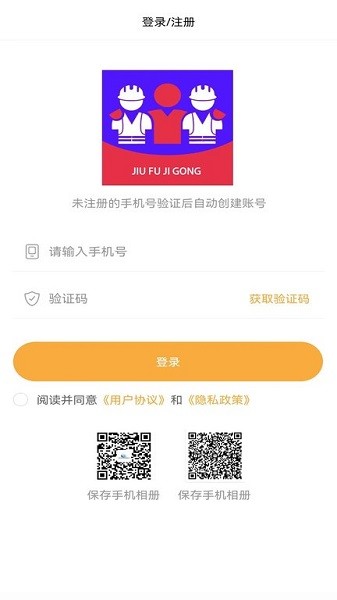 久赋技工app图2
