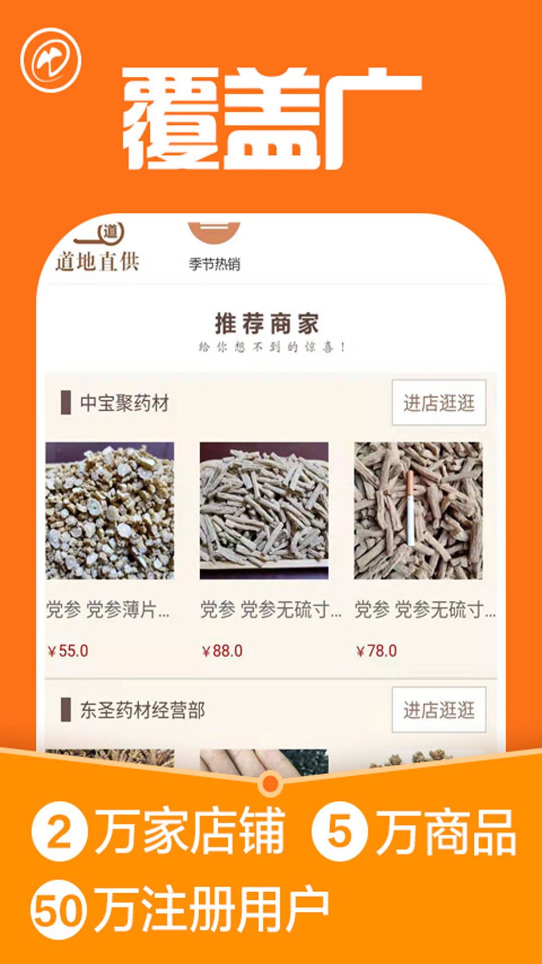 中药材诚实通app