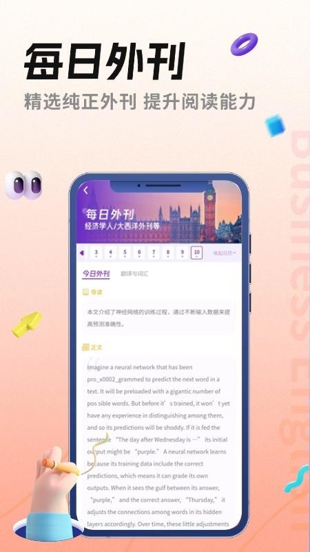 美森商务英语app图1