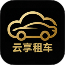 云享租车app图标