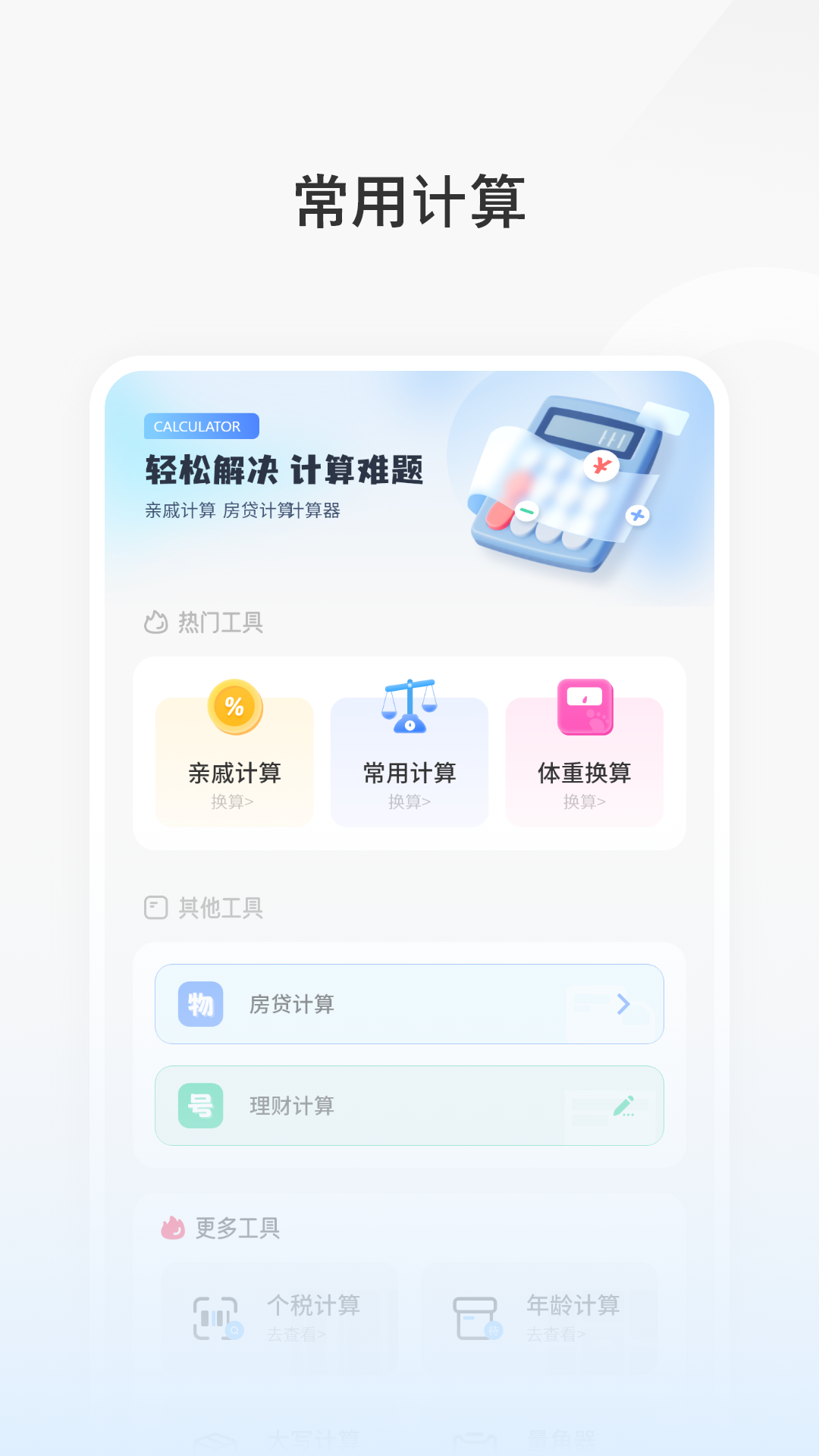 简洁计算器app图2
