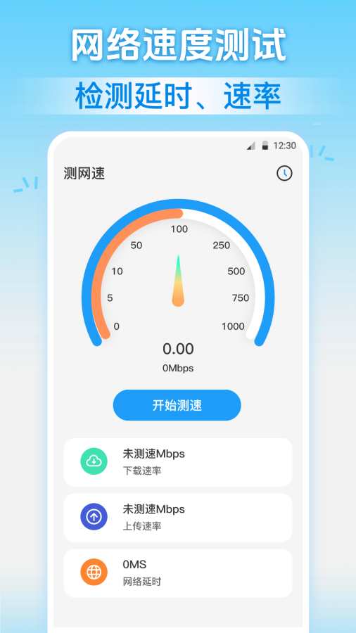 密码查看器Wifi测速app图2