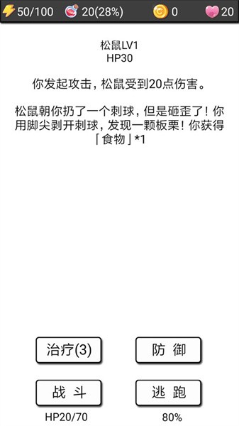 流浪日记2大山深处游戏图1