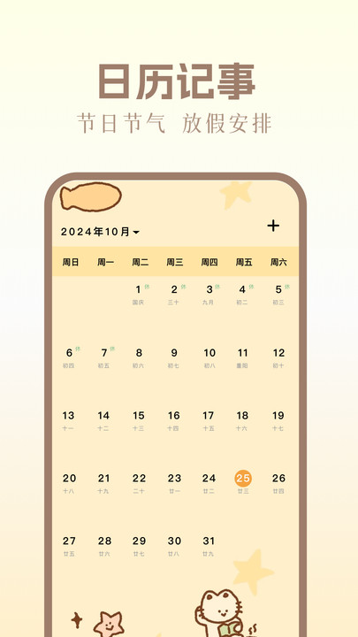 结婚纪念日手机版图4