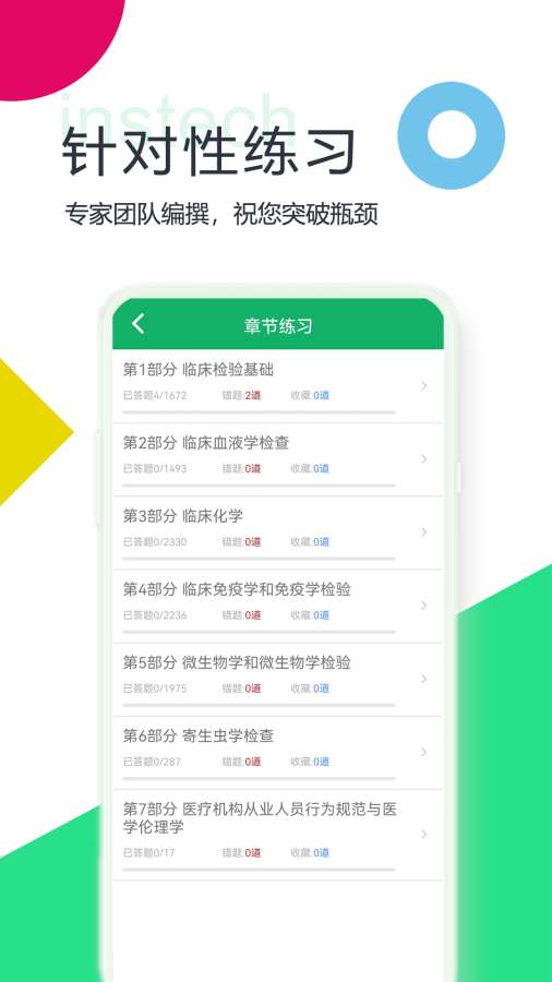 临床检验技士题库app图2