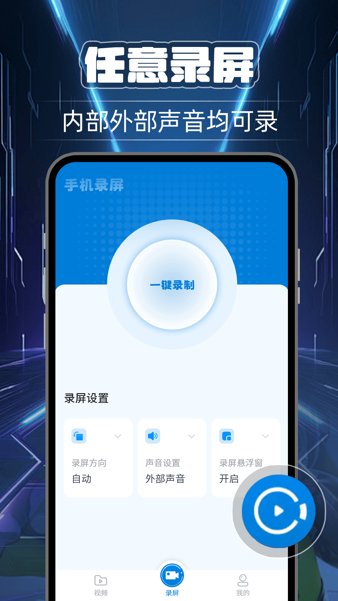 超清录屏app图1