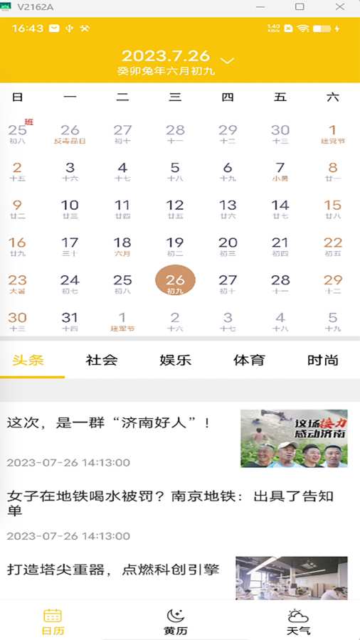 量子日历app图3