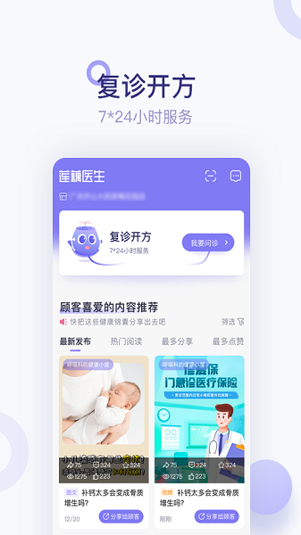 莲藕医生药店端app图2