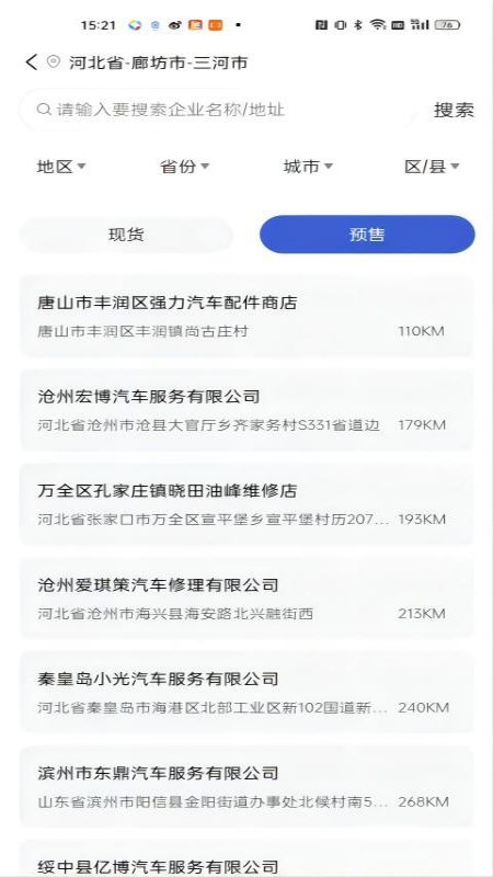国机正品商城app图3