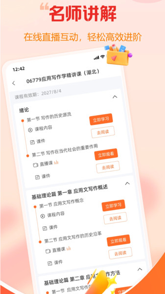 云麓青课app