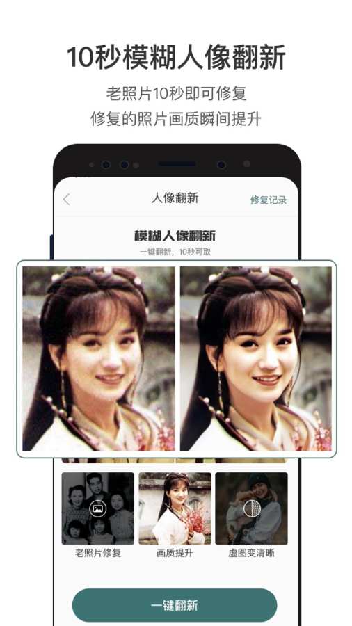 照片修复app图2